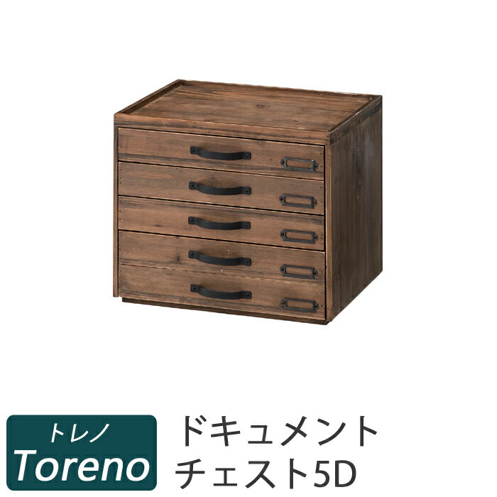 Torenoトレノドキュメントチェスト5D(5段)CCR-106アンティーク調レターケース 重ねて使える書類入れ リビング収納 キッチンラック 北欧 木製 レターケース 書類ケース ※北海道 九州地区では通常送料 送料500円かかります。