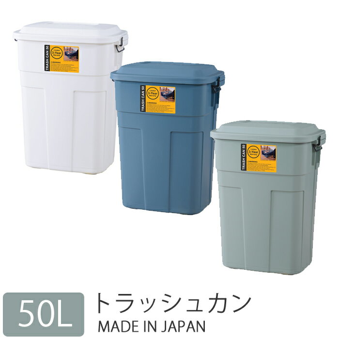 【クーポン配布中】トラッシュカン 50L LFS-936 LFS-936NV LFS-936GR LFS-936WHゴミ箱 ごみ箱 ダストボックス 50L 縦型 キッチン 分別 大容量 大型 ふた付き ベランダ 屋外用 リビング インテリア 雑貨 耐久性 DIY 園芸ツール