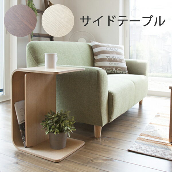 サイドテーブル コの字型 ソファサイド ベッドサイド 机 テーブル ディスプレイ 縦横 木製 木目 シンプ..