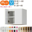【最大5,000円OFFクーポン配布中】【送料無料】すきまくん レンジすきまくん レンジ台 上置き RSP Uタイプ幅40-60cm、高さ30-40cmサイズオ...