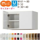 【最大5,000円OFFクーポン配布中】【送料無料】すきまくん レンジすきまくん レンジ台 上置き RSP Uタイプ幅61-80cm、高さ30-40cmサイズオ...