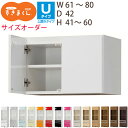 【最大5,000円OFFクーポン配布中】【送料無料】すきまくん レンジすきまくん レンジ台 上置き RSP Uタイプ幅61-80cm、高さ41-60cmサイズオ...