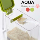 YAMAZAKI Aquaシリーズ アクア 調味料ストッカー S調味料入れ 保存容器 ラック キャニスター クックポット シュガーポット 調味料 収納 キッチン 計量 スプーン おしゃれ 小物 雑貨 ホワイト2886 グリーン2887 レッド2888