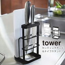 カッティングボード＆ナイフスタンド タワー YAMAZAKI Towerシリーズ Cutting board & knife stand Towerカッティングボード＆ナイフスタンド タワー包丁 まな板 スタンド 乾燥 見せる収納 水きり シンク キッチン用品 ホワイト6775 ブラック6776