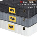 楽天家具のアイテムグランツ グランユニットシリーズ Hard D ダブルサイズ マットレス 寝具 ポケットコイル かため 防ダニ加工 抗菌・防臭加工 日本製 スプリング数 896 交互配列 ホワイト ブラック グレー玄関先までのお届けです。