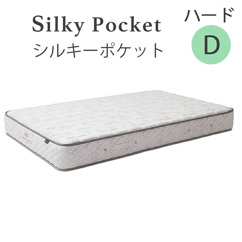 日本ベッド　D シルキーポケットハードマットレス 11333ダブルサイズ※搬入経路を必ずご確認ください。