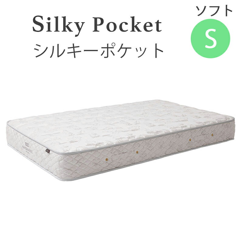 【お見積もり商品に付き、価格はお問い合わせ下さい】日本ベッド　S シルキーポケットソフトマットレス　11335シングルサイズ【代引き不可商品となります】※搬入経路を必ずご確認ください。