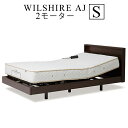 【お見積もり商品に付き、価格はお問い合わせ下さい】日本ベッドフレーム S WILSHIRE AJ ウイルシャーAJ 2モーター2モーター E521ダークウォルナットシングルサイズ 電動アジャスタブルベッド 寝具 ベッド フレーム 電動ベッド