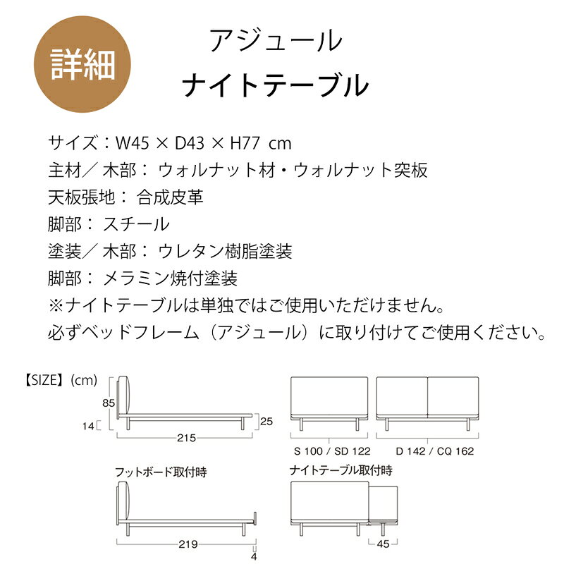 【お見積もり商品に付き、価格はお問い合わせ下さい】日本ベッド AZURE アジュール 専用ナイトテーブル グレージュ×ウォルナット E561 / アイボリー×ウォルナット E562