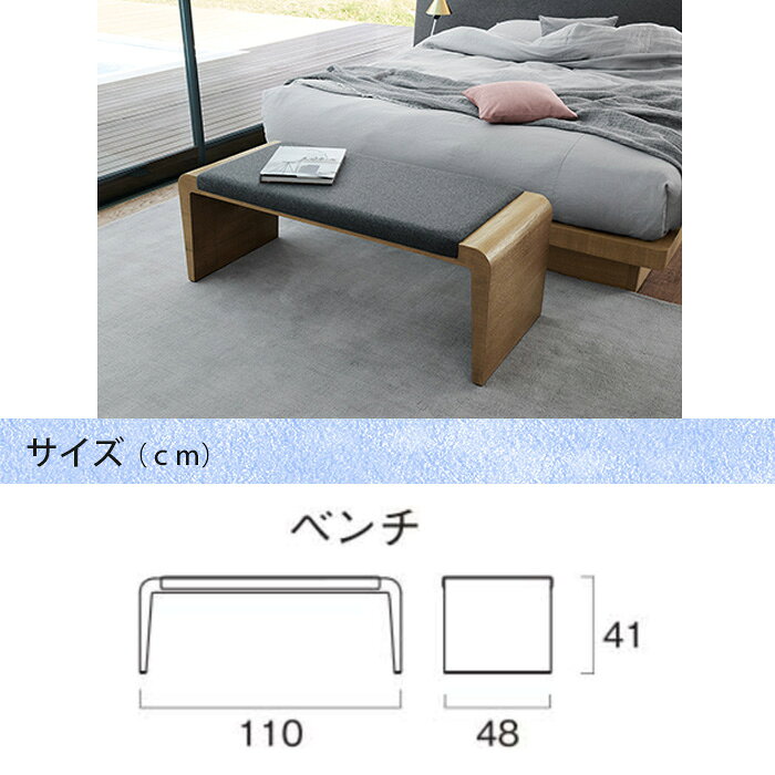 【お見積もり商品に付き、価格はお問い合わせ下さい】日本ベッド IDIOM イディオム ベンチ 長椅子 いす 腰掛 タモ材 木製 ベンチのみ [3]