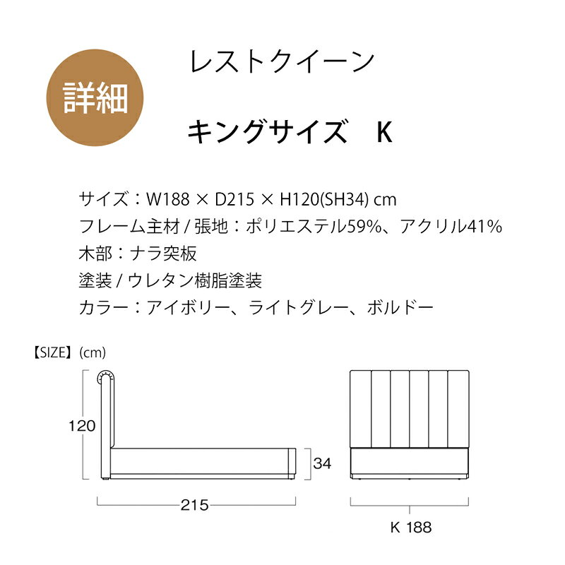 【お見積もり商品に付き、価格はお問い合わせ下さい】日本ベッドフレーム K REST QUEEN レストクイーンアイボリー E581 ライトグレー E583 ボルドー E582寝具 上品 エレガントキングサイズ※マットレスは別売り。受注生産のため納期約60日以上です [3]