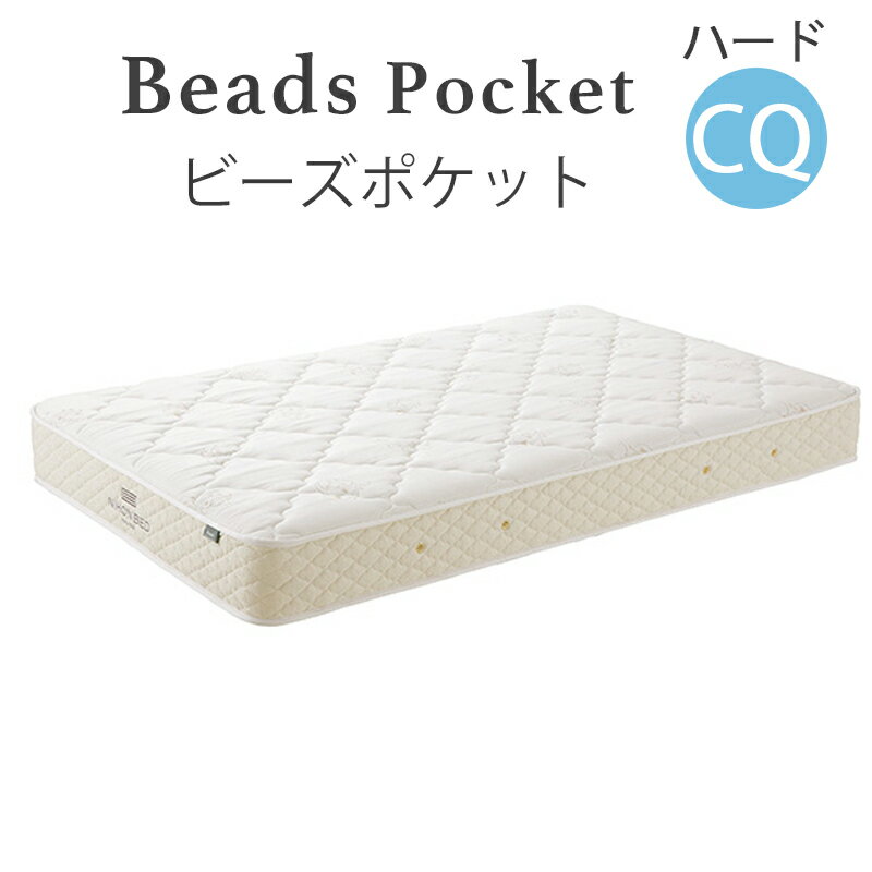 乐天商城 - 【10％オフクーポン＆ポイント10倍！】日本ベッド　CQビーズポケットマットレス　ハード11269　クイーンサイズ【代引き不可商品となります】※搬入経路を必ずご確認ください。