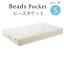 【お見積もり商品に付き、価格はお問い合わせ下さい】日本ベッド Sビーズポケットマットレス　ハード11269　 シングルサイズ【代引き不可商品となります】