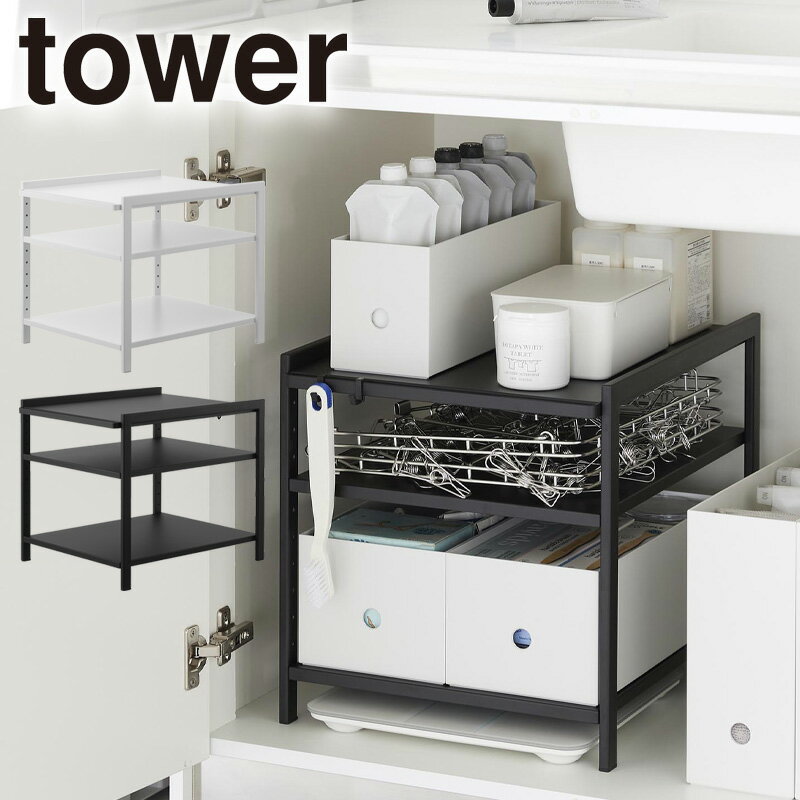 高さ調節シンク下ラック タワー 3段 山崎実業 tower シンク下収納 キッチン 収納 棚 ラック シンク下 キッチン用品 収納ラック 隙間 キッチン収納 洗面台下 洗面下収納 キッチン下収納 三段 シンプル 鍋 yamazaki ブラック ホワイト 2011 2012のサムネイル