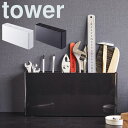 卓上工具スタンド タワー 山崎実業 tower 工具スタンド 工具立て 工具入れ ツールスタンド ドライバー ペンチ ヤスリ レンチ サンドペーパー 紙やすり ホビー 工具 小物 シンプル スリム 省スペース 2024 2025 ホワイト ブラック