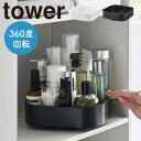 楽天家具のアイテム回転式収納ラック タワー スクエア 山崎実業 tower ホワイト ブラック 2198 2199 タワーシリーズ yamazaki