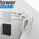 マグネットバスルーム風呂蓋ドライハンガー タワー 山崎実業 tower 2枚組 3枚組 対応 風呂ふた フック マグネット 風呂蓋 ホルダー 風呂フタ フック 蓋 ふた ふた お風呂のフタ 収納 乾燥 磁石 壁 おしゃれ モノトーン yamazaki ホワイト ブラック 3955 3956 タワーシリーズ
