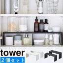 洗面鏡中収納ラック タワー 2個組 山崎実業 tower コの字 ラック コの字ラック 棚 2個セット シンプル 隙間 収納棚 洗面台 洗面所 収納 化粧品 鏡 スリム 北欧 おしゃれ モノトーン yamazaki ホワイト ブラック 4036 4037 タワーシリーズ