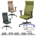 【テレワーク応援】レオ オフィスチェア 1800F ハイバック 肘付き ハイバックチェア ワークチェア 事務椅子 デスクチェア OAチェア 事務用椅子 事務イス...