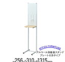 【法人宛限定】アルコール消毒液スタンド プレート付きタイプ W256 ...(3)