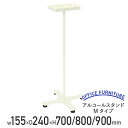【法人宛限定】アルコールスタンド Mタイプ W155 D240 H70...(3)