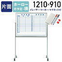 【法人宛限定】MAJI 片面脚付きホーロー板面ホワイトボード 横書き 月予定 W1210 H910 スケジュールボード 白板 会議室 オフィス 研修 イレーザー付き マグネット付き ボードマーカー付き UJ-MH34TYN