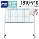 【法人宛限定】MAJI 片面脚付きスチール板面ホワイトボード 縦書き 月予定 W1810 H910 スケジュールボード 白板 会議室 オフィス 研修 イレーザー付き マグネット付き ボードマーカー付き UJ-MV36TMN