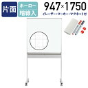 【法人宛限定】片面脚付きホーロー板面UDミーティングボード 暗線入 W947 H1750 スケジュールボード 白板 会議室 オフィス 研修 イレーザー付き マグネット付き ボードマーカー付き UJ-UDMT33
