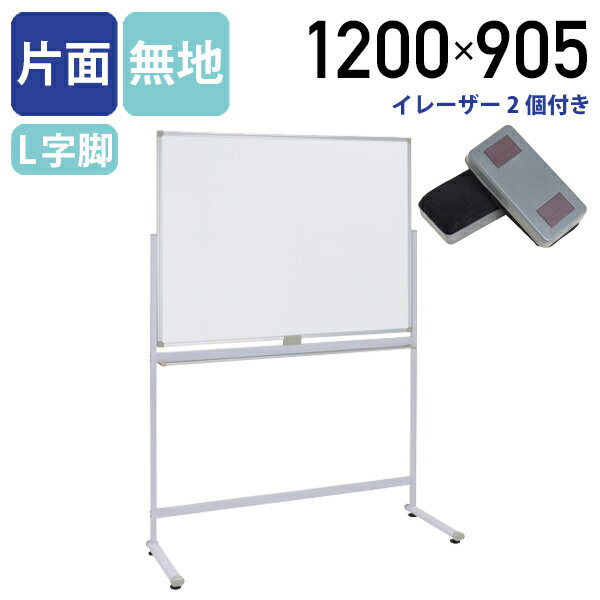 楽天市場】ホワイトボード l字脚の通販 楽天市場】ホワイトボード l字脚の通販