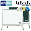 【法人宛限定】両面脚付き低位置ホワイトボード 黒板 無地 W1210 H910 会議室 オフィス 研修 習い事 塾 保育園 幼稚園 教室 黒板消し・チョーク付き イレーザー・マーカー・マグネット付き ホワイト×グリーン UJ-MSHL34TDN