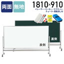 【法人宛限定】両面脚付き低位置ホワイトボード 黒板 無地 W1810 H910 会議室 オフィス 研修 習い事 塾 保育園 幼稚園 教室 黒板消し・チョーク付き イレーザー・マーカー・マグネット付き ホワイト×グリーン UJ-MSHL36TDN