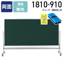 【5/10P増】【法人宛限定】両面脚付き低位置黒板 無地 W1810 H910 会議室 オフィス 研修 習い事 塾 保育園 幼稚園 教室 黒板消し付き チョーク...