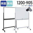 【法人宛限定】カグクロ ホワイトボード 両面脚付き W1200 H905 両面無地 鋼板 ボード 白板 回転式 足 脚付き キャスター付き マグネット対応 横型...