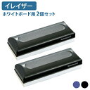 【法人宛限定】ホワイトボ−ドイレ−ザ− 2個セット 事務用品 掲示ボード 生活用品 オフィス用品 筆記用具 文字修正 業務用...