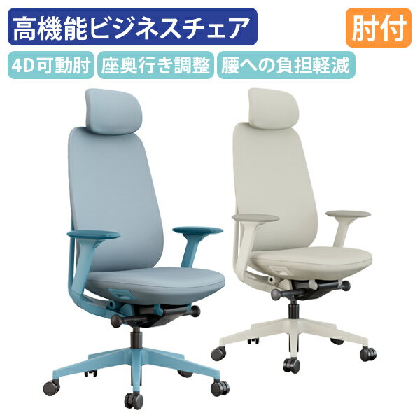 【法人宛限定】ACAMA （アカマ） キャスター付き デザインチェア ヘッドレスト付き ランバーサポート ..