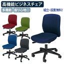 【組立・設置、無料サービス対象商品】【法人宛限定】エニーザチェア クロスタイプ W445 D535 H795-890 肘無し オフィスチェア 事務椅子 高機能ワ...