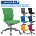 【法人宛限定】ビジネスチェアOS ローバック 肘無し W460 D540 H875-985 オフィスチェア デスクチェア ビジネスチェア ワークチェア パソコン...