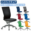 【法人宛限定】ビジネスチェアOS ハイバック 肘無し W470 D550 H995-1105 オフィスチェア デスクチェア ビジネスチェア ワークチェア パソコ...