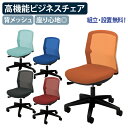 【組立・設置、無料サービス対象商品】【法人宛限定】エニーザチェア メッシュタイプ W430 D515 H790-885 肘無し オフィスチェア 事務椅子 高機能...
