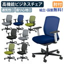 【組立・設置、無料サービス対象商品】【法人宛限定】カリッサチェアII メッシュタイプ 肘付き W636 D545-585 H838-928 背メッシュ キャスタ...