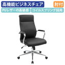 【5/10P増】【法人宛限定】ビジネスチェアDC ハイバック W580 D670 H1090-1165 肘付き オフィスチェア 事務用椅子 デスクチェア パソコ...