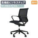 【5/10P増】【法人宛限定】タスク OBPタイプ W580 D575 H900-980 肘付き 固定肘 オフィスチェア 事務椅子 高機能チェア 多機能チェア ...