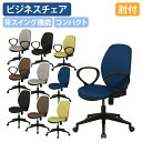 【法人宛限定】ビジネスチェアYS01 W440 D540 H830-915 肘無し 肘付き 快適な座り心地 パソコンチェア PCチェア 昇降 回転 背スイング機...