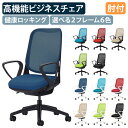【テレワーク応援】ライド 固定肘付き W600 D530-625 H910-1050 メッシュチェア オフィスチェア 事務椅子 デスクチェア OAチェア パソコ...