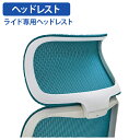 【5/10P増】【テレワーク応援】ライド専用ヘッドレスト W405 D150 H225 別売り オプションパーツ オフィス用品 オフィスチェア用ヘッドレスト ヘ...