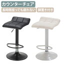 【法人宛限定】ミスト カウンターチェア W385 D400 H645-855 ハイチェア オフィスチェア 事務椅子 イス バー ダイニングチェア シンプル スタ...