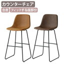 【法人宛限定】ビーノ バースツール W490 D525 H1050 オフィスチェア 事務椅子 椅子 イス チェア カウンターチェア ハイチェア ハイスツール カ...