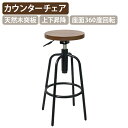 【5/25P増】【法人宛限定】ヴィオラ カウンタースツール W400 D400 H660-750 オフィスチェア 事務椅子 カウンターチェア ハイチェア バーチ...