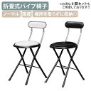 【国内メーカー品】【法人宛限定】ニューニーダー W330 D440 H710 オフィスチェア 作業用チェア 作業椅子 椅子 イス パイプ椅子 折畳式 折りたたみ収納 ウレタンフォーム フォールディング ノーマルタイプ スチールパイプ ホワイト×ブラック/ブラック×ブラック RC-ND111