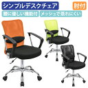 【法人宛限定】カグクロ メッシュチェアAM2 肘付き W560 D535 H840-935 オフィスチェア 事務椅子 デスクチェア メッシュチェア OAチェア ...